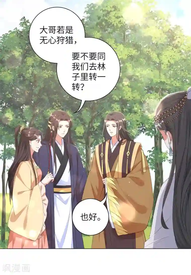 王妃有毒第90话 意外？还是阴谋？！