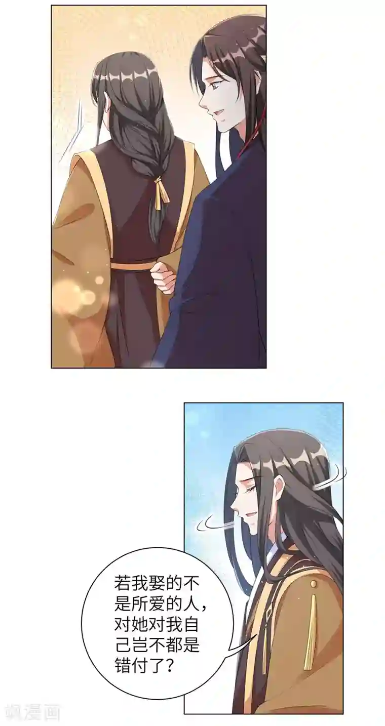 王妃有毒第90话 意外？还是阴谋？！