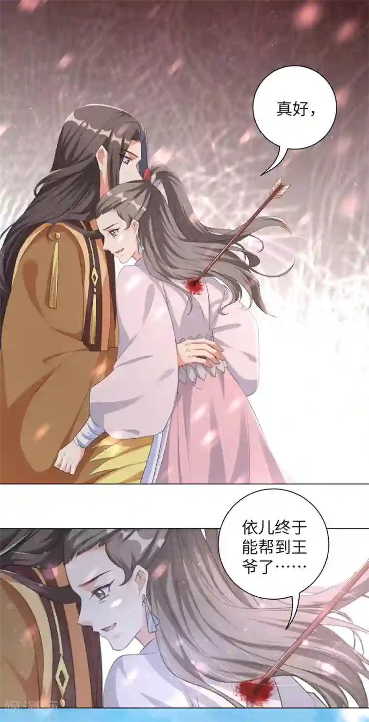 王妃有毒第90话 意外？还是阴谋？！