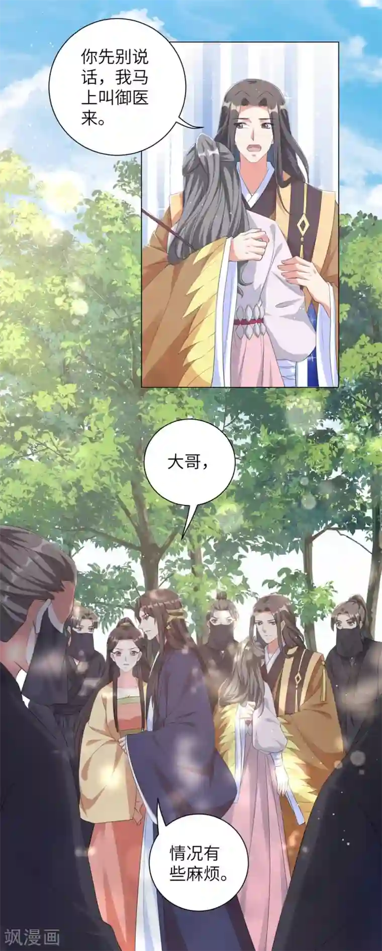 王妃有毒第90话 意外？还是阴谋？！