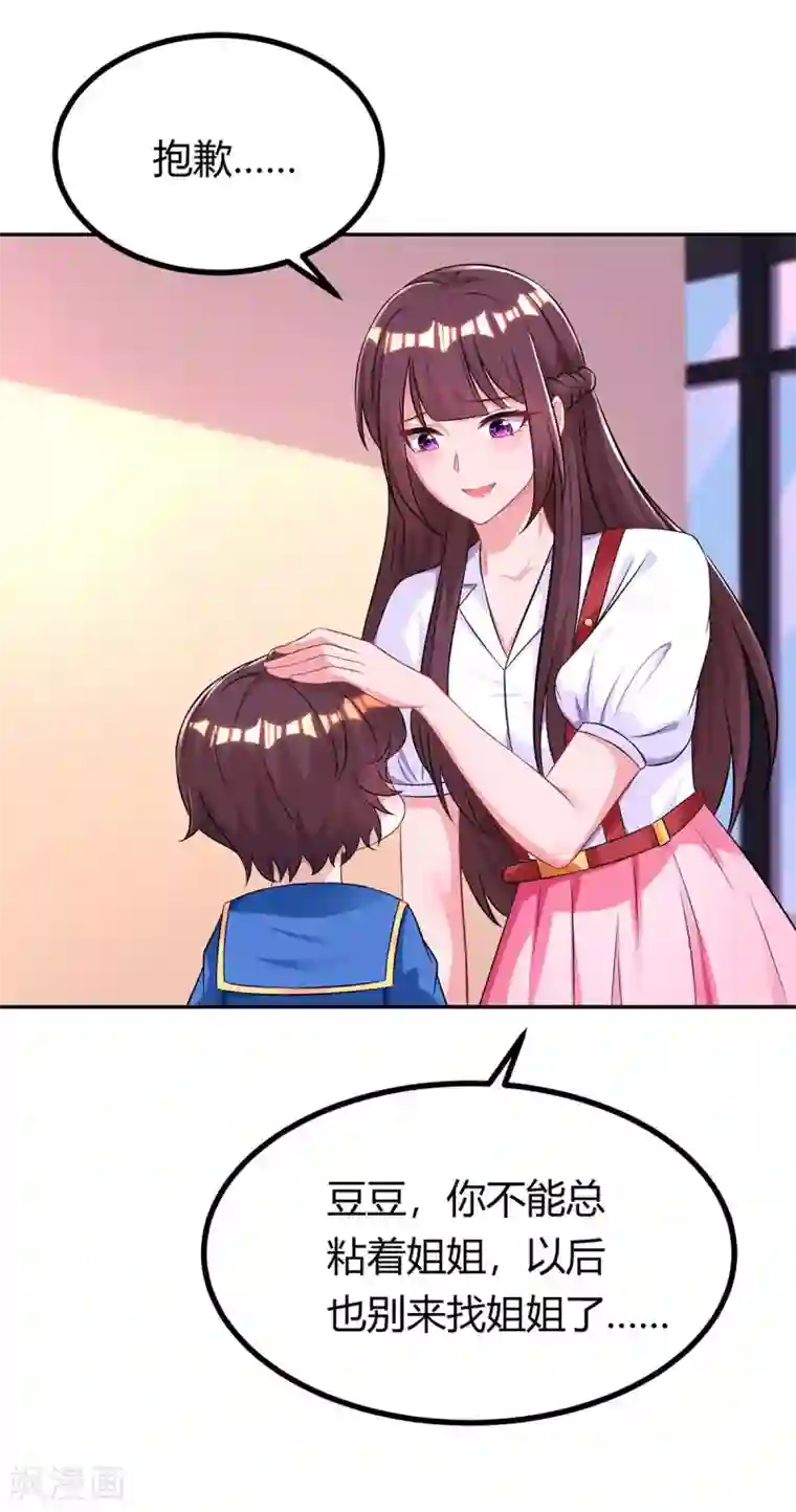 霸道总裁求抱抱第146话 宛宛出事了