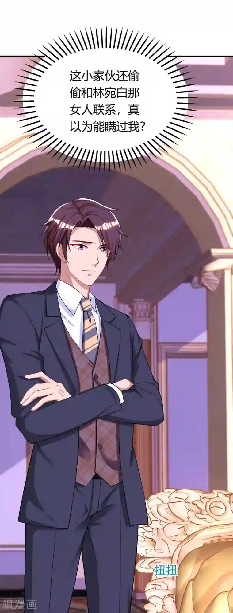 霸道总裁求抱抱第146话 宛宛出事了