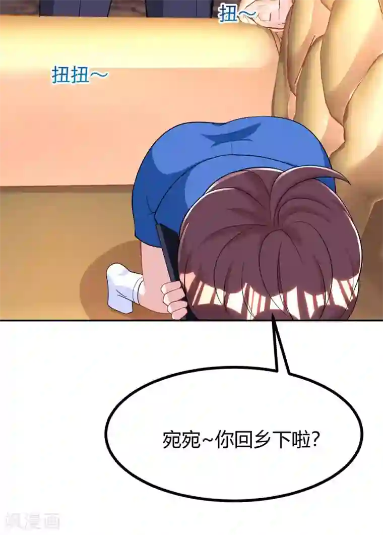 霸道总裁求抱抱第146话 宛宛出事了