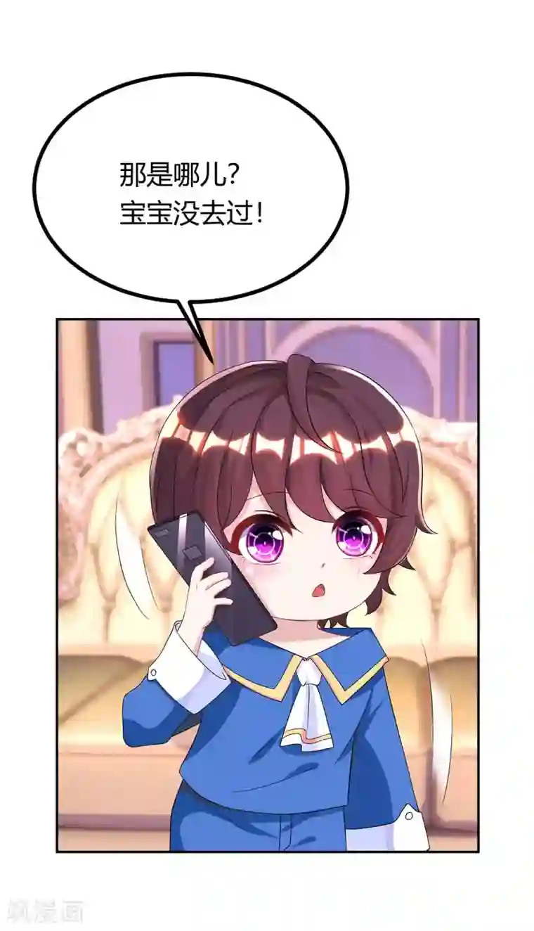 霸道总裁求抱抱第146话 宛宛出事了