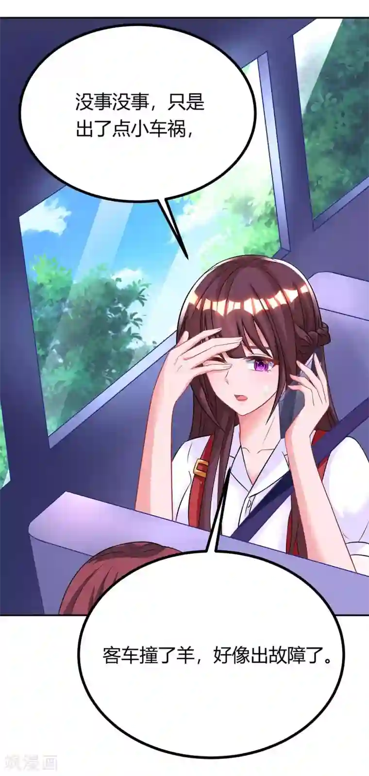 霸道总裁求抱抱第146话 宛宛出事了