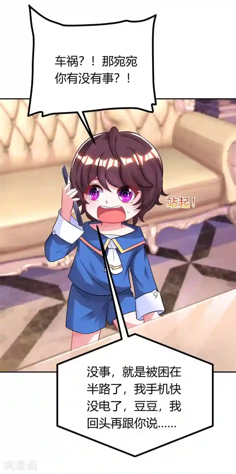 霸道总裁求抱抱第146话 宛宛出事了