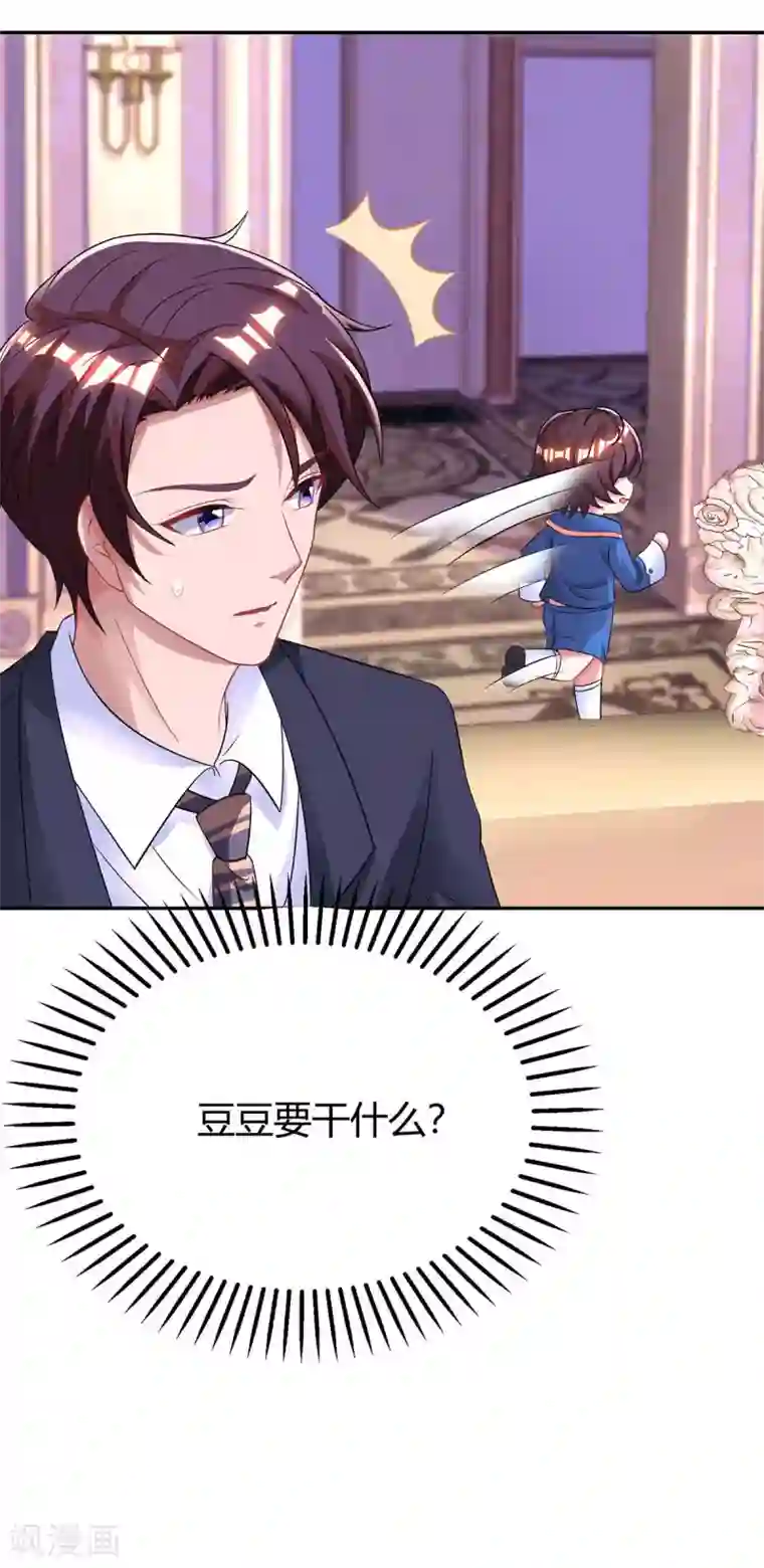 霸道总裁求抱抱第146话 宛宛出事了