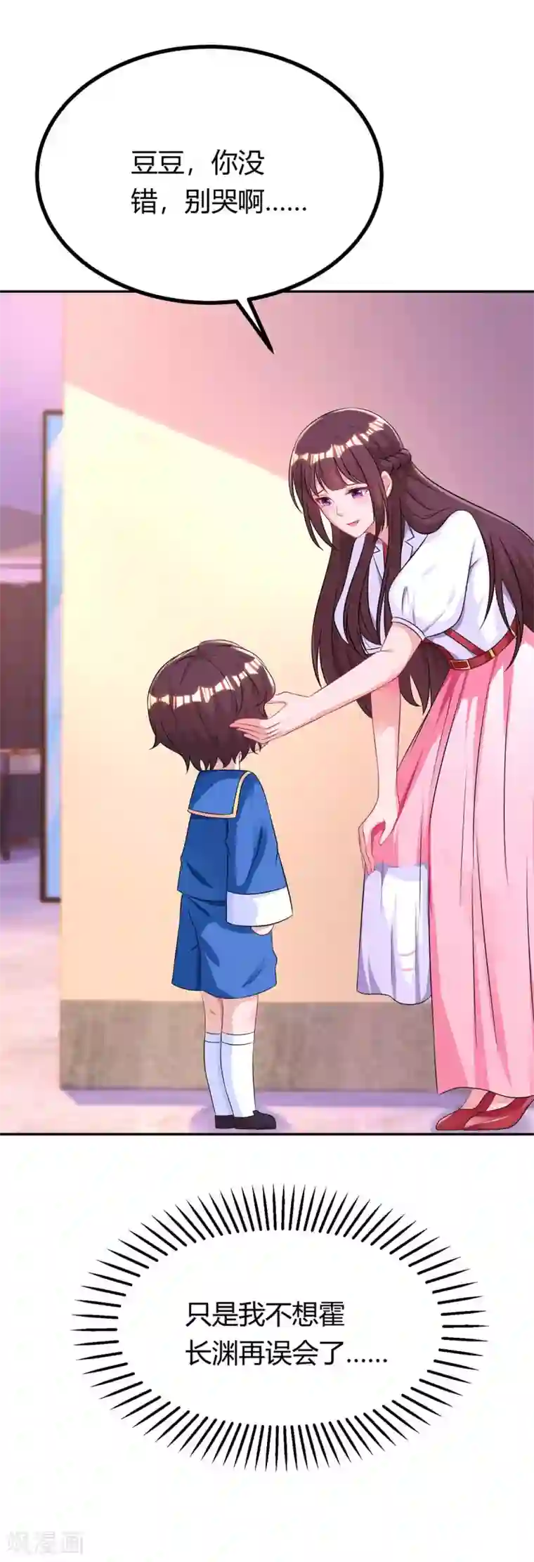 霸道总裁求抱抱第146话 宛宛出事了