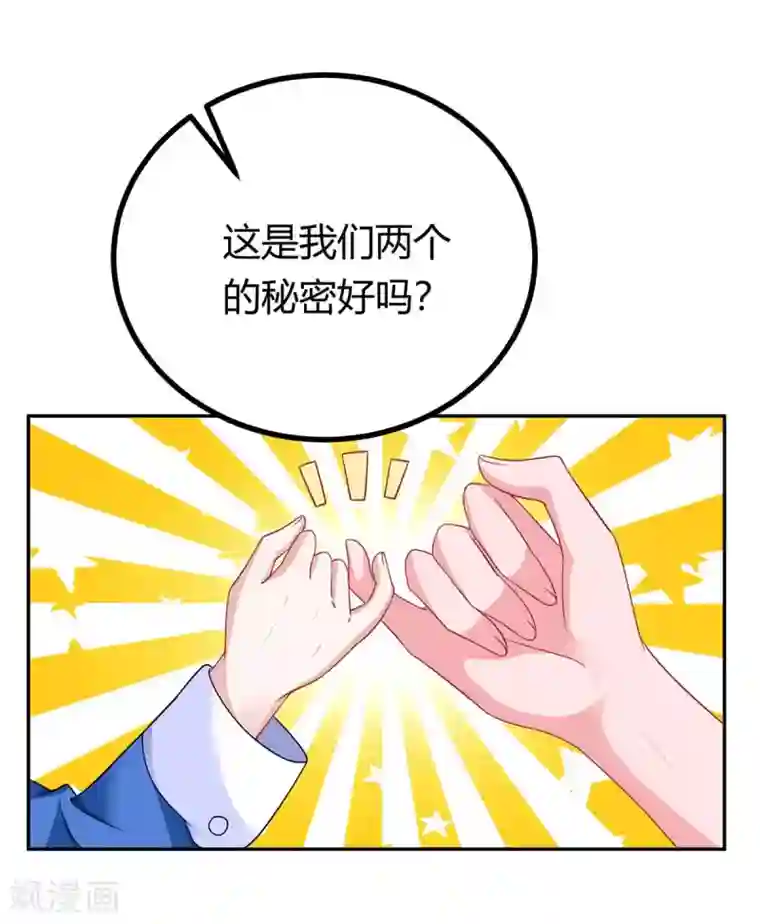 霸道总裁求抱抱第146话 宛宛出事了