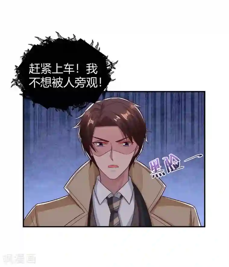 霸道总裁求抱抱第147话 男朋友？