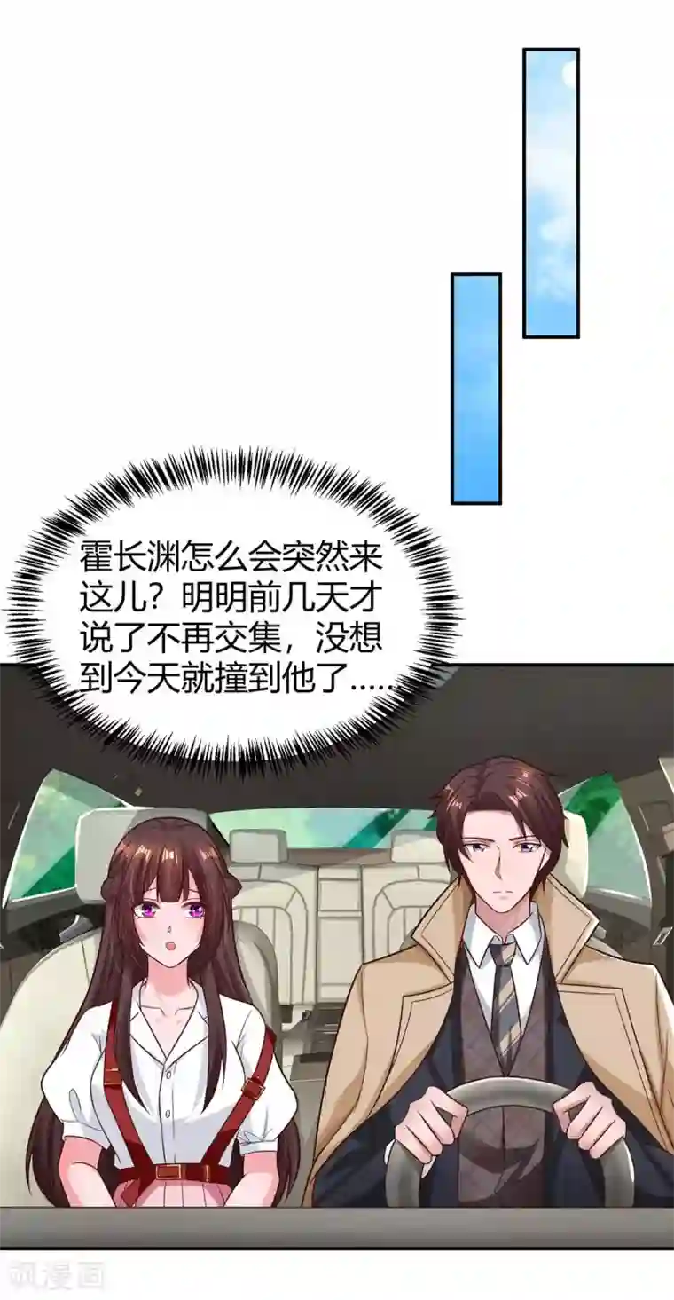 霸道总裁求抱抱第147话 男朋友？