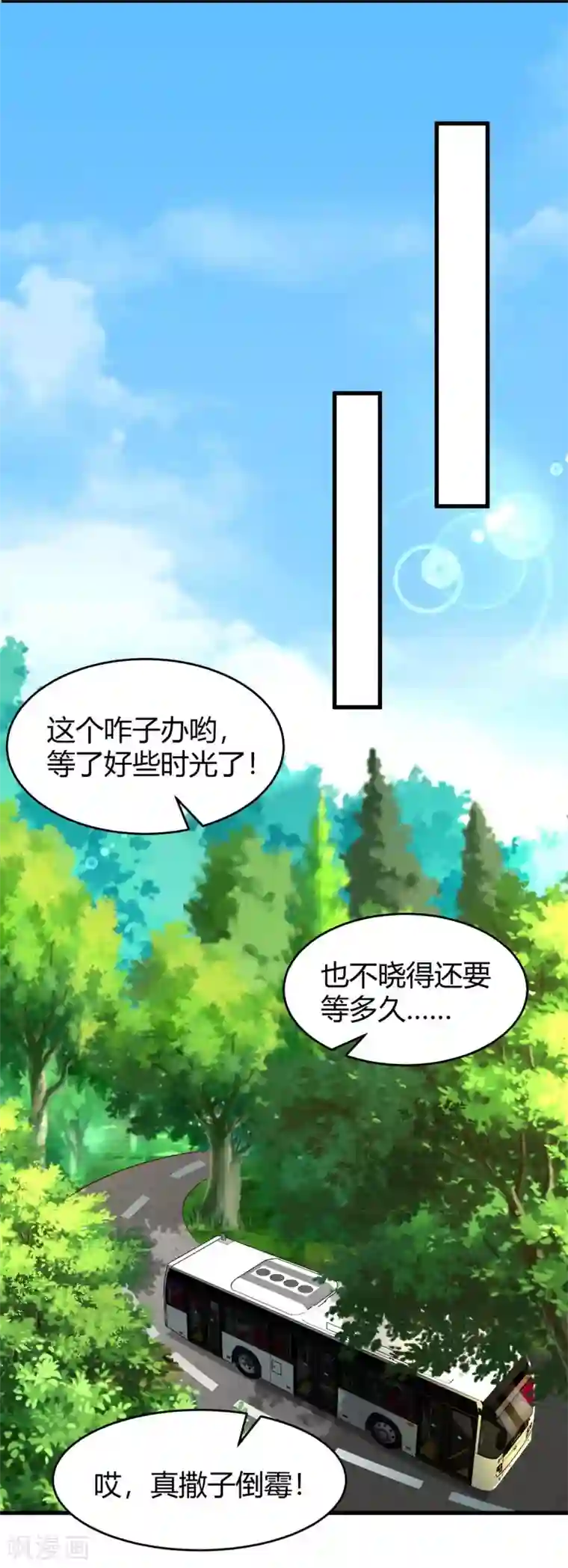 霸道总裁求抱抱第147话 男朋友？