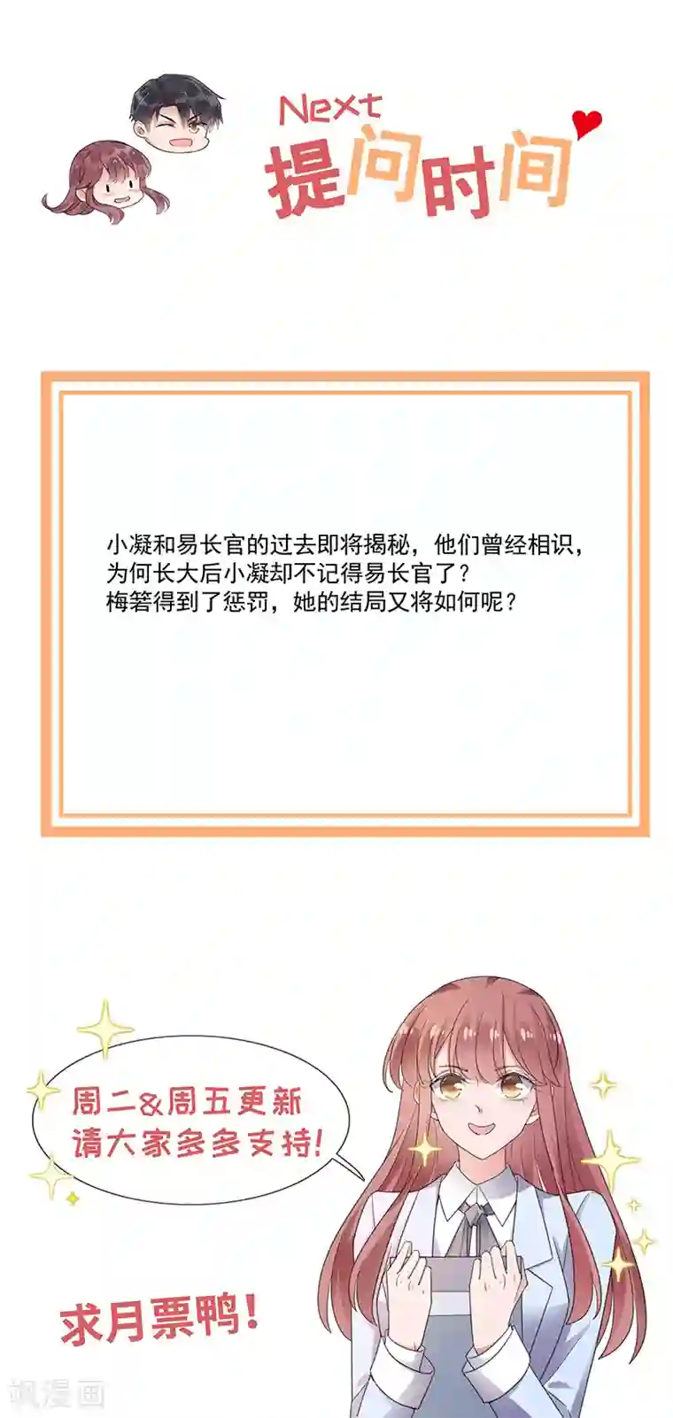 盛世甜宠：易少的小萌妻第120话