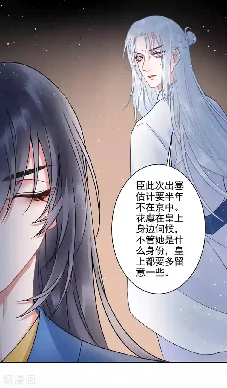 凰妃九千岁第88话 唐家家主——唐敬！