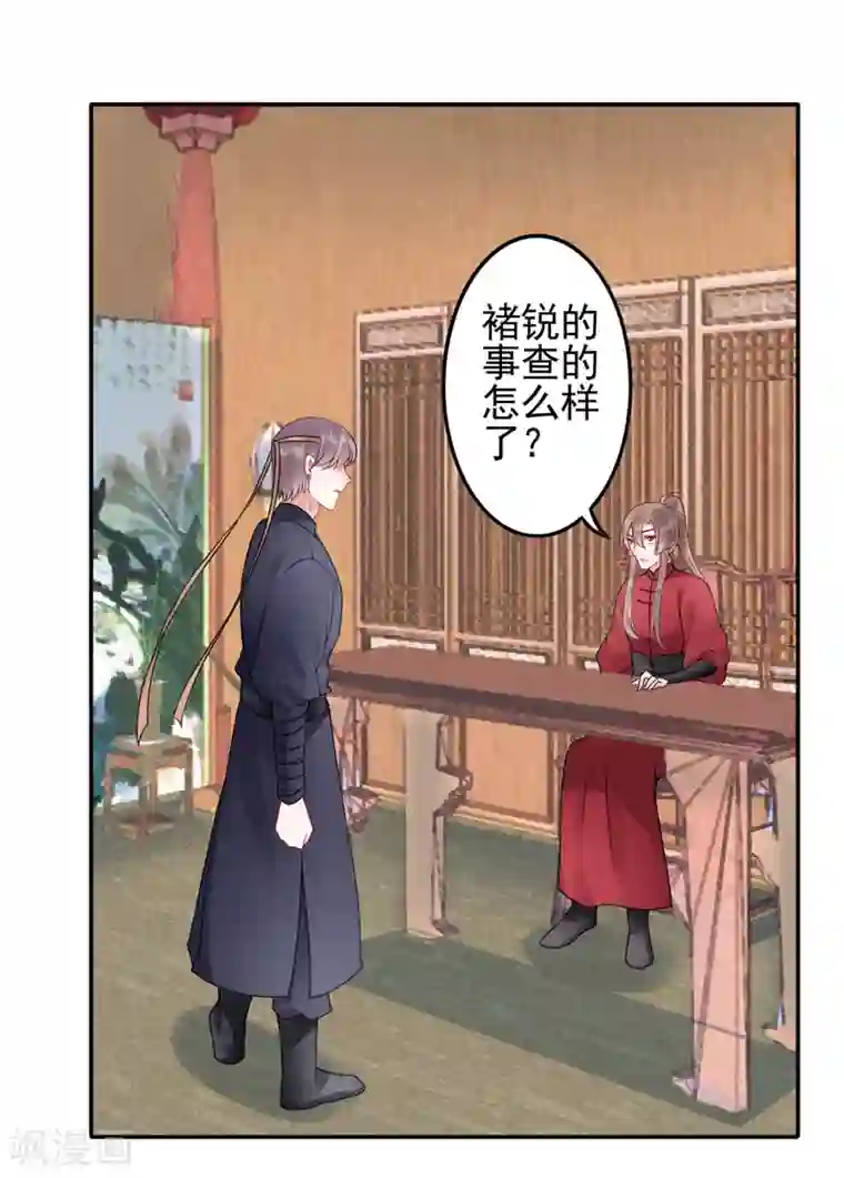 凰妃九千岁第88话 唐家家主——唐敬！