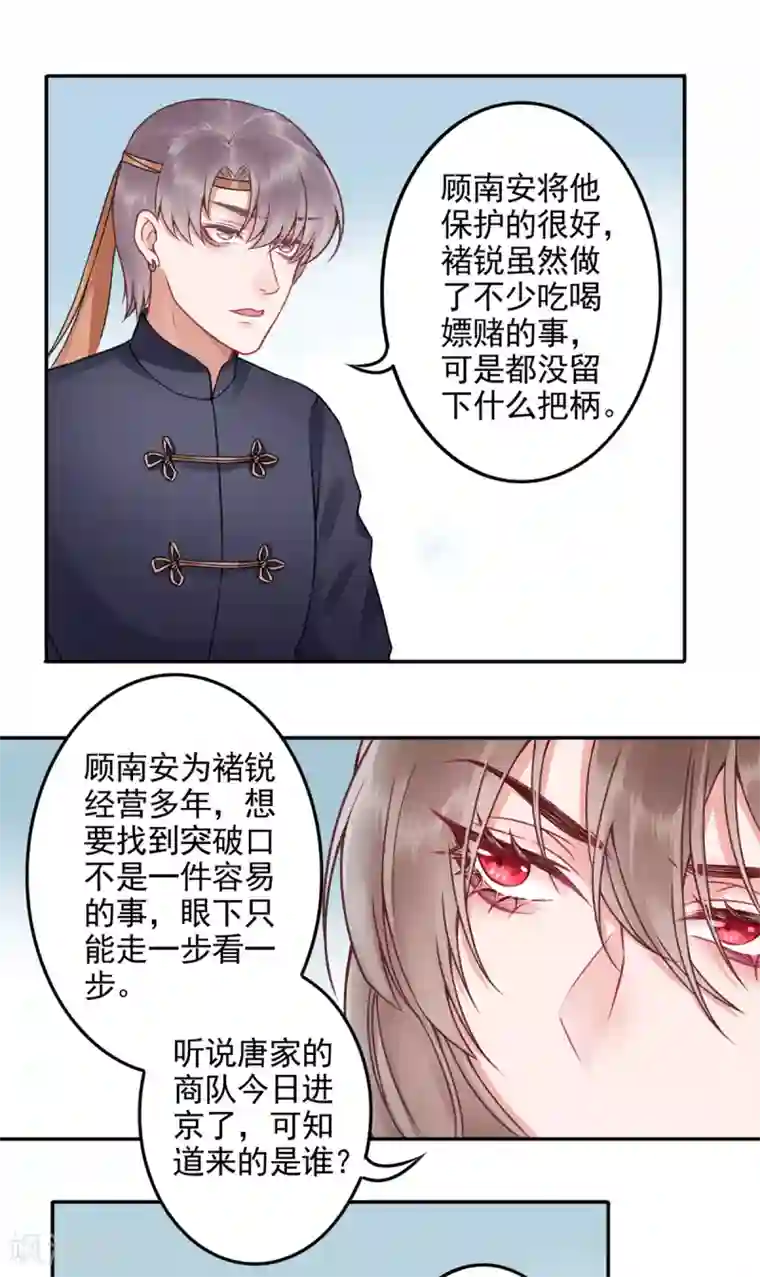 凰妃九千岁第88话 唐家家主——唐敬！