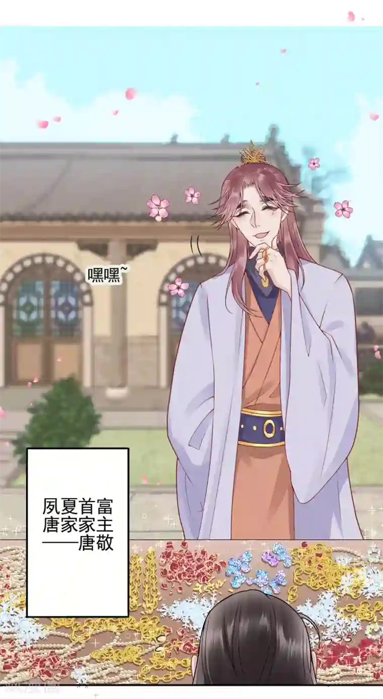 凰妃九千岁第88话 唐家家主——唐敬！