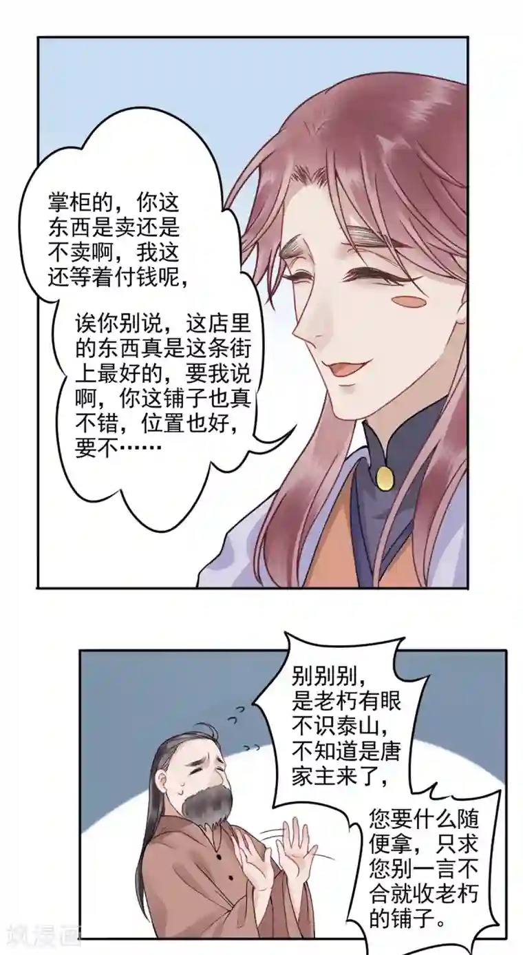 凰妃九千岁第88话 唐家家主——唐敬！