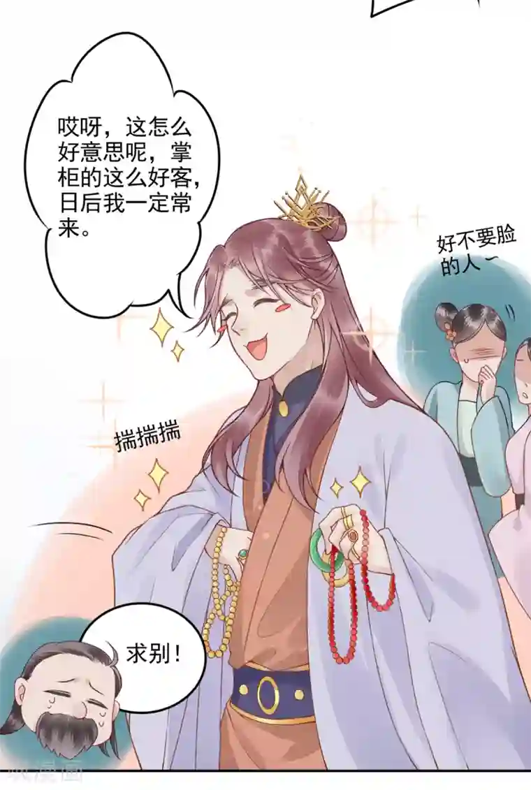 凰妃九千岁第88话 唐家家主——唐敬！