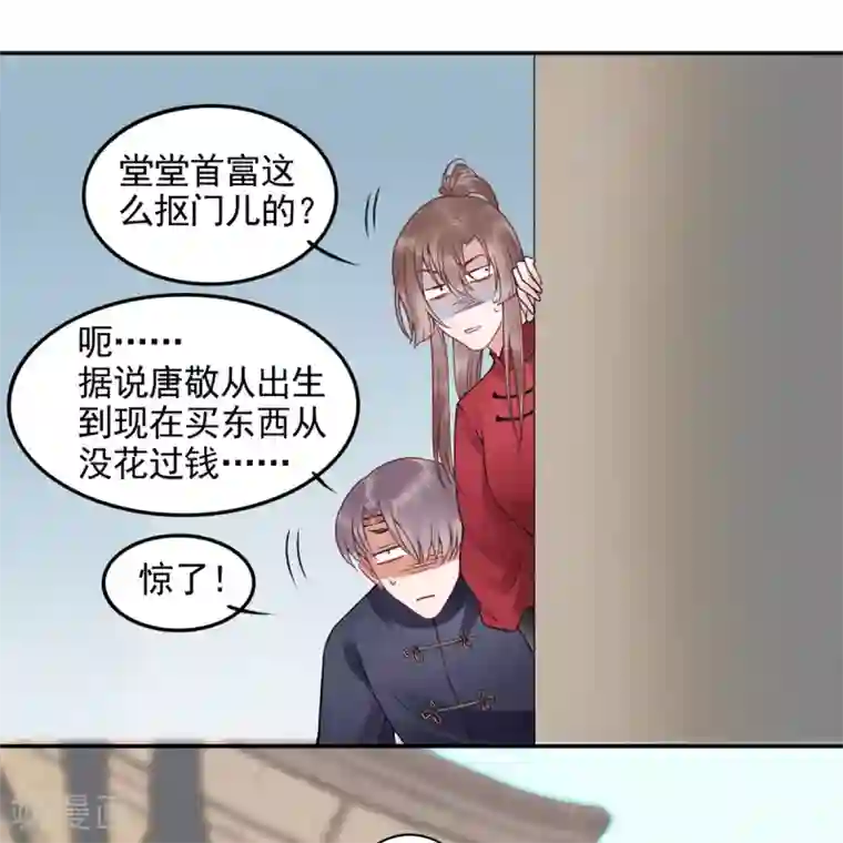 凰妃九千岁第88话 唐家家主——唐敬！