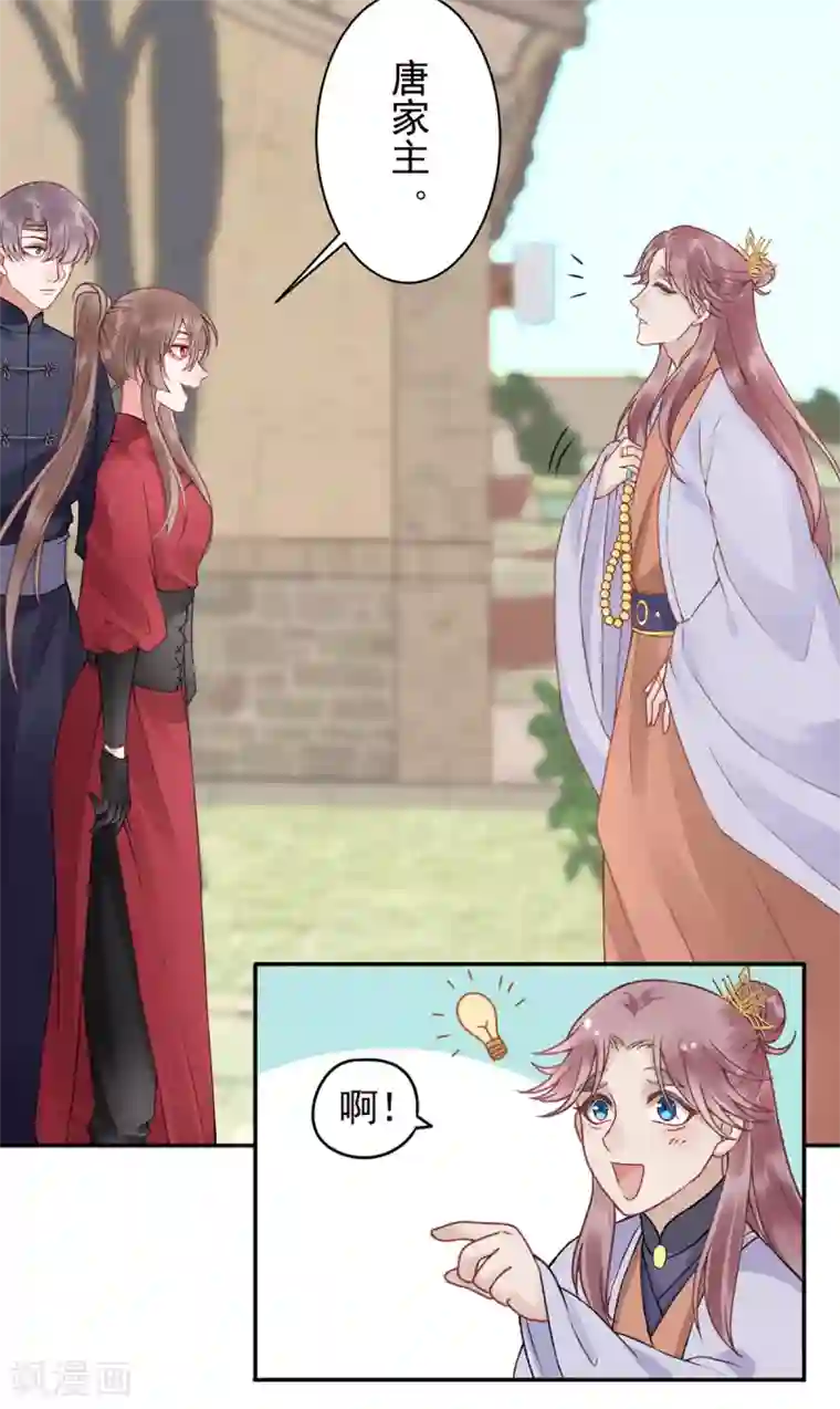 凰妃九千岁第88话 唐家家主——唐敬！