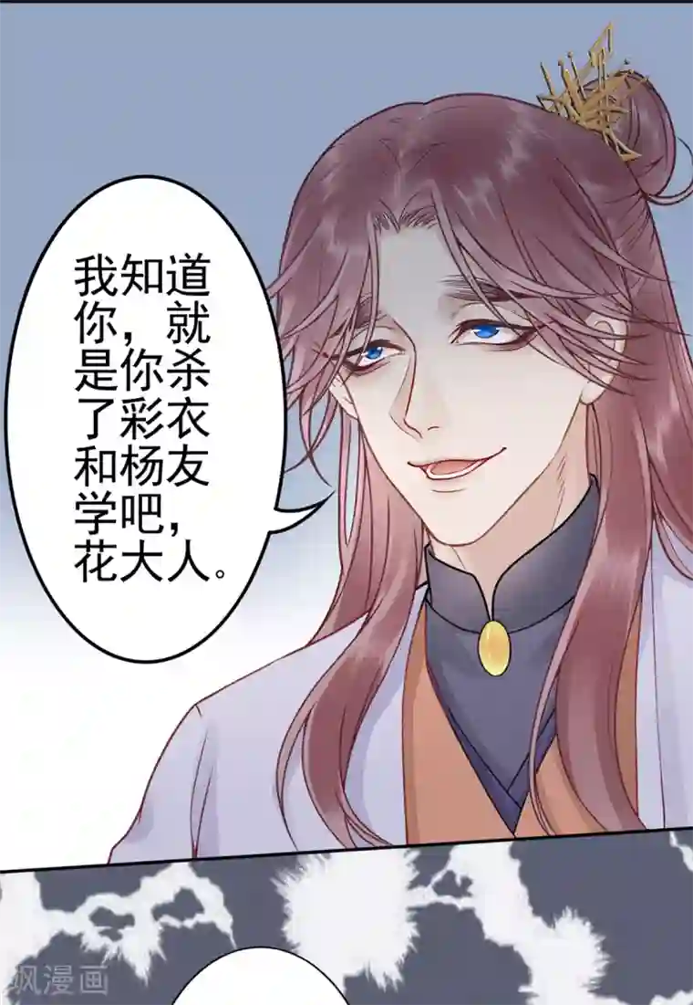 凰妃九千岁第88话 唐家家主——唐敬！