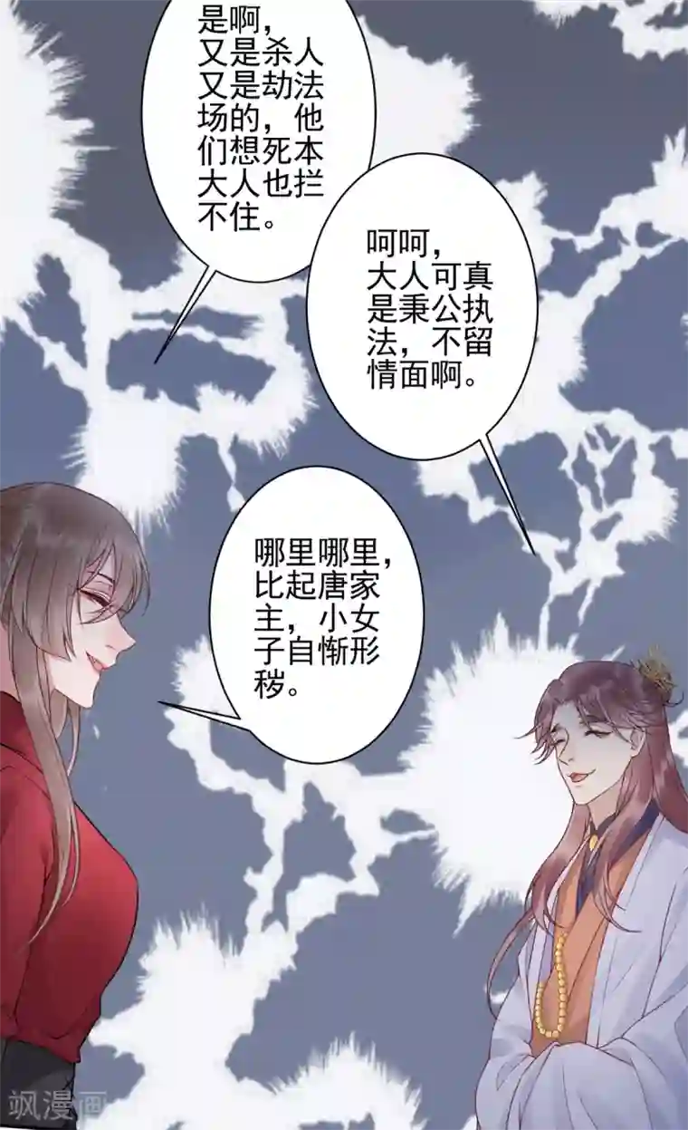 凰妃九千岁第88话 唐家家主——唐敬！