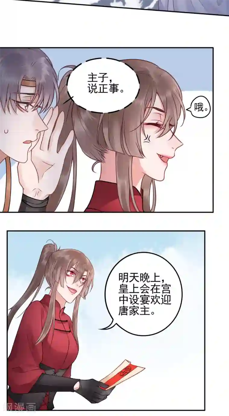 凰妃九千岁第88话 唐家家主——唐敬！