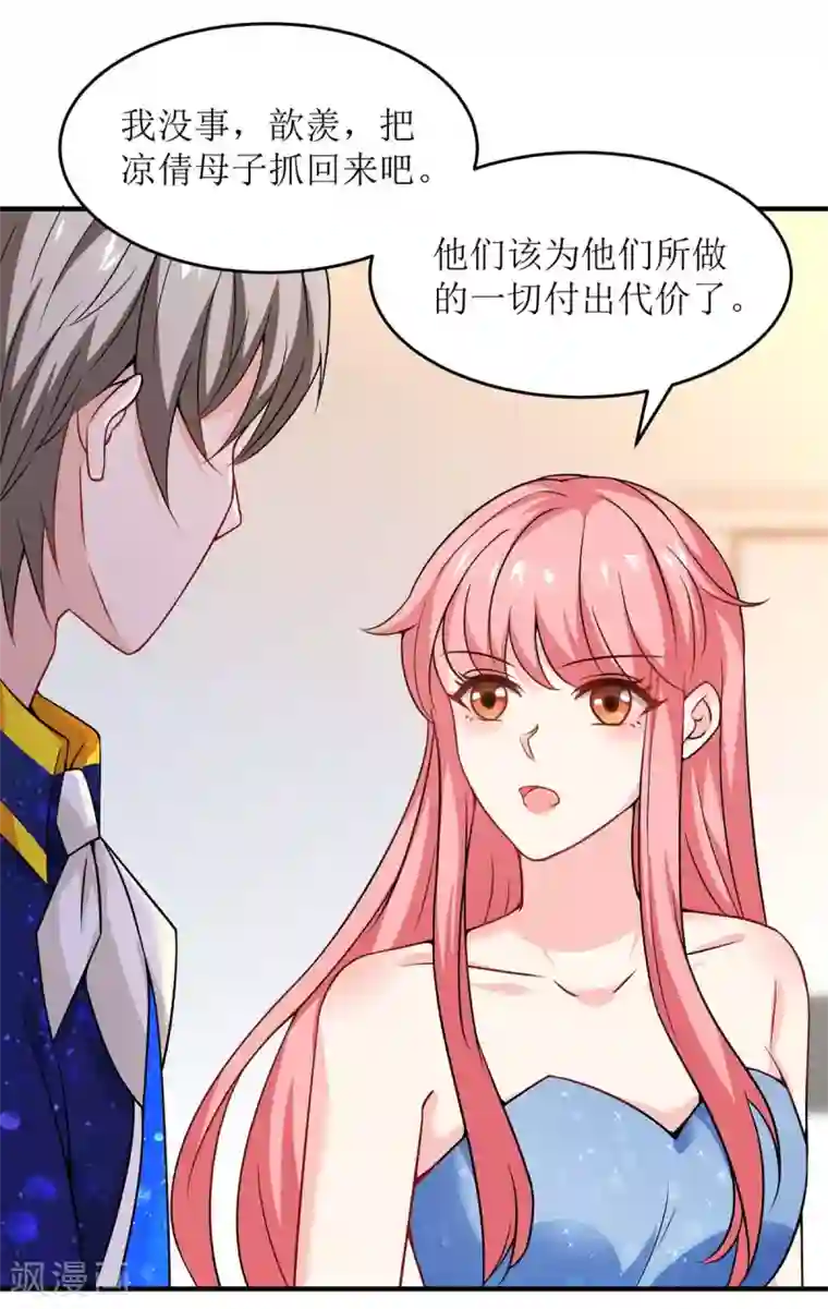 极品辣妈不好惹第129话 算帐