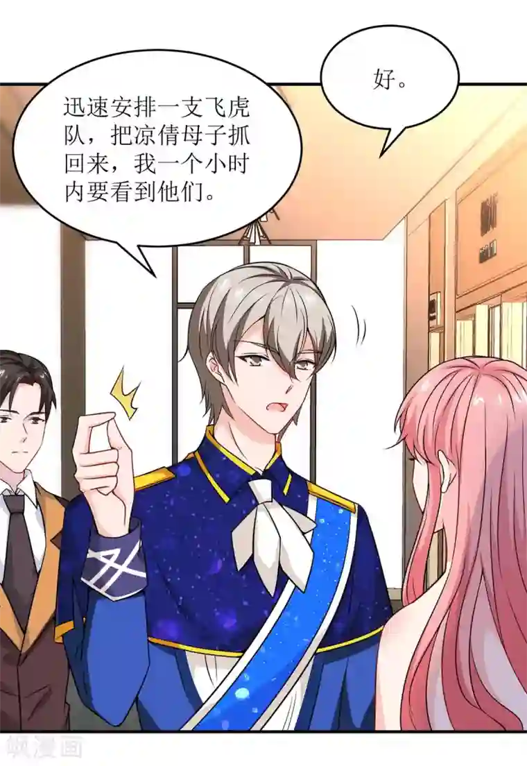 极品辣妈不好惹第129话 算帐