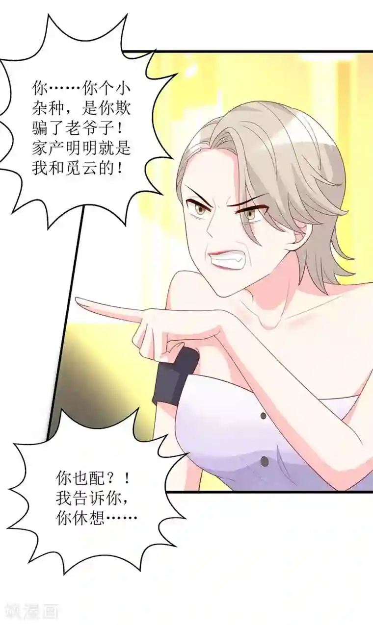 极品辣妈不好惹第129话 算帐