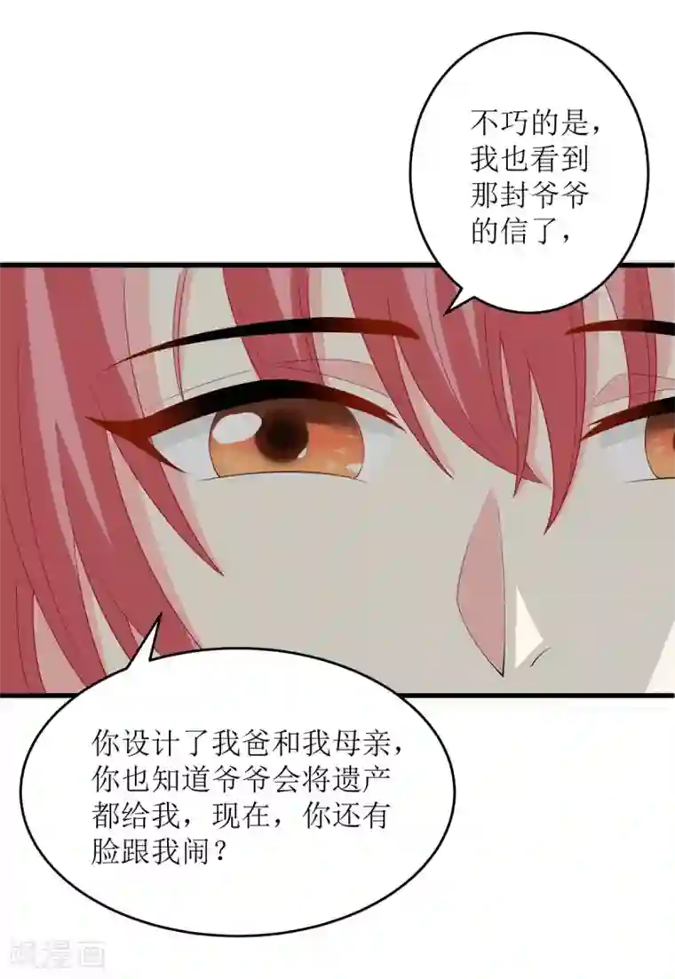 极品辣妈不好惹第129话 算帐