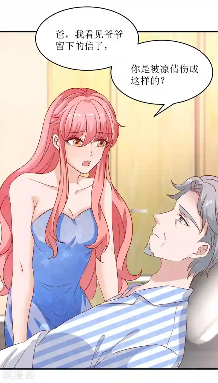 极品辣妈不好惹第129话 算帐