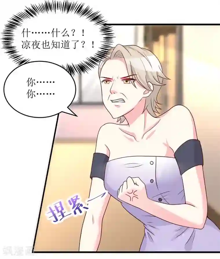 极品辣妈不好惹第129话 算帐