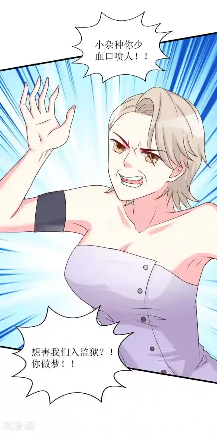 极品辣妈不好惹第129话 算帐