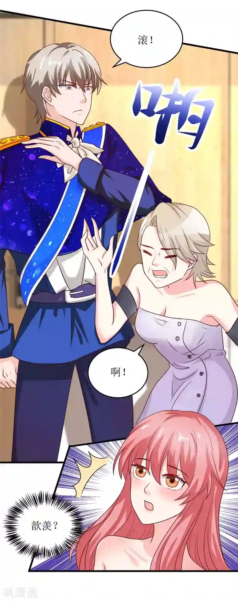 极品辣妈不好惹第129话 算帐