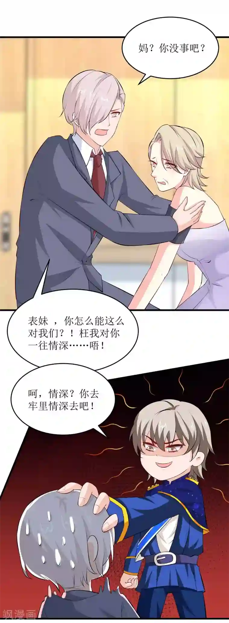 极品辣妈不好惹第129话 算帐