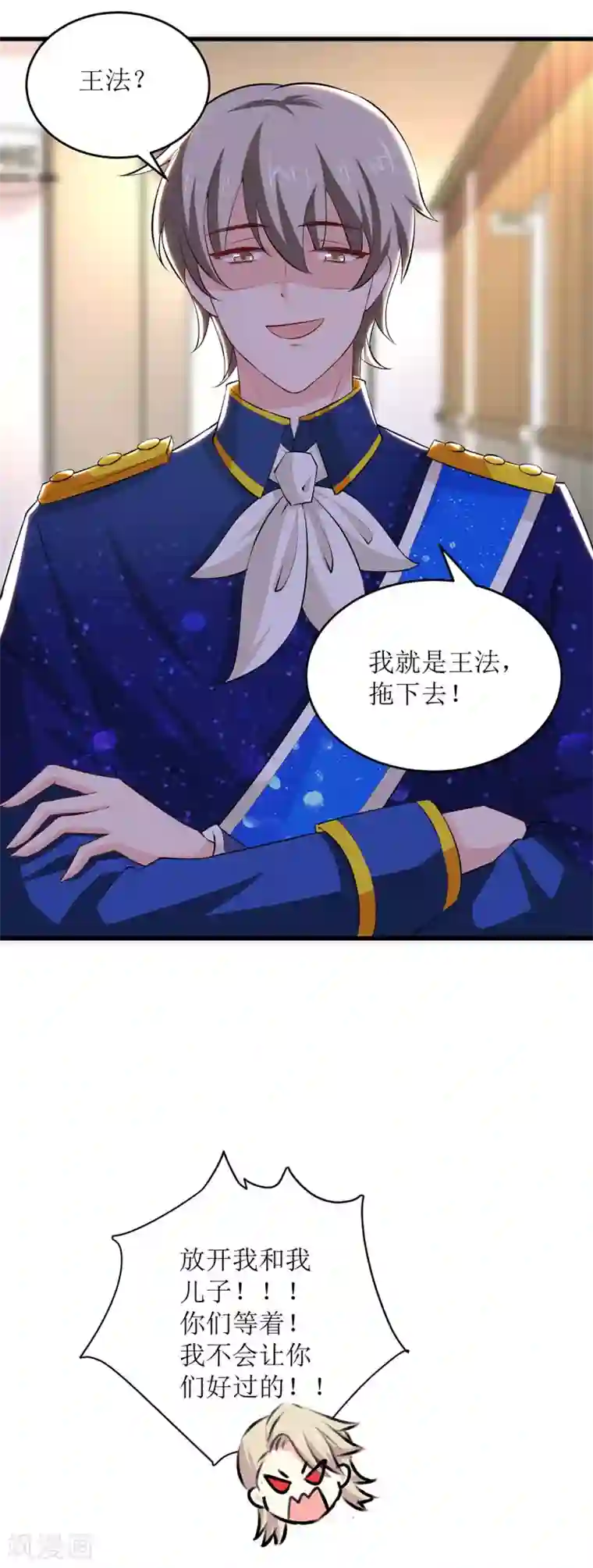 极品辣妈不好惹第129话 算帐