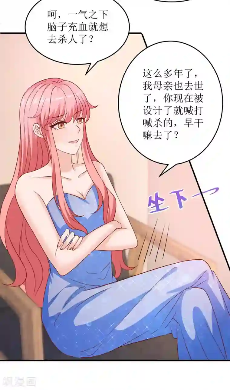 极品辣妈不好惹第129话 算帐