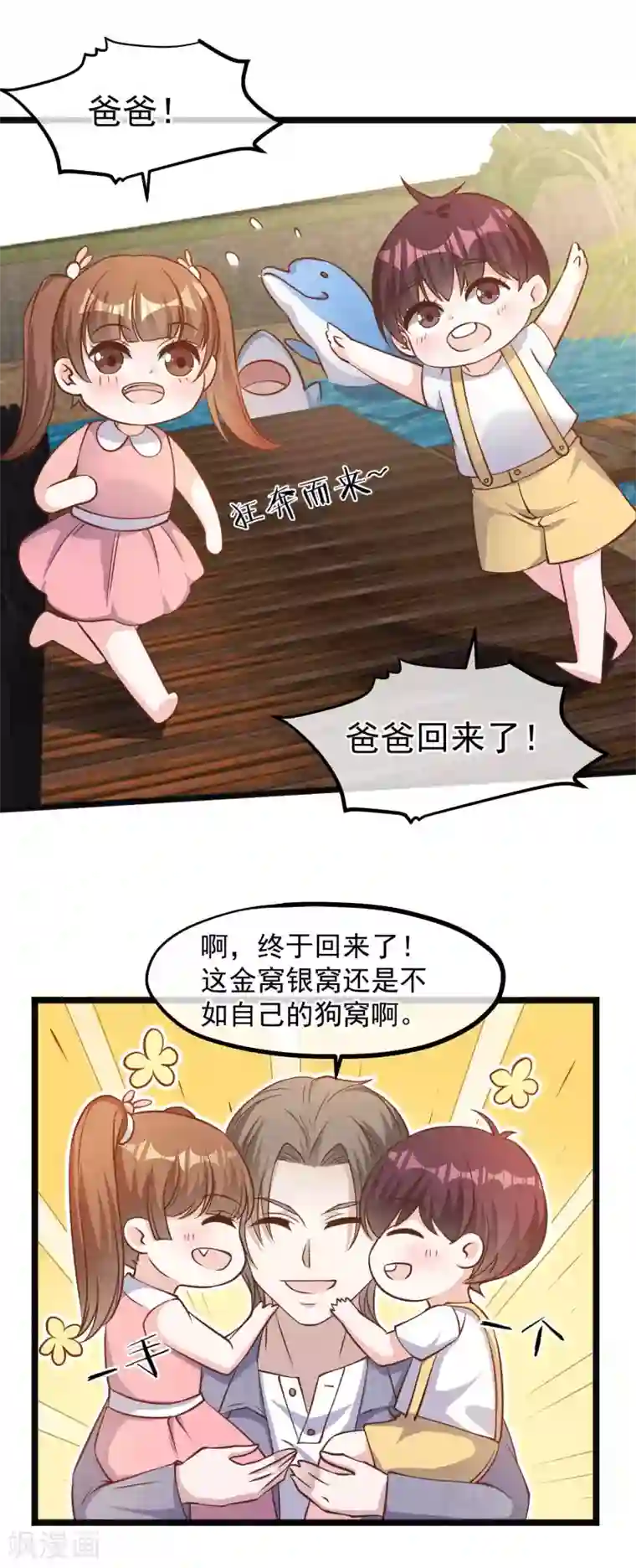 神级渔夫第88话 金窝银窝不如狗窝