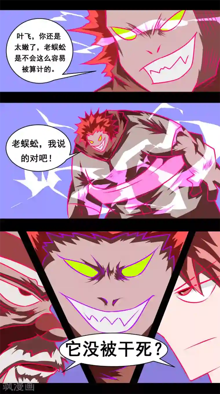 最强神级系统第2季1话 毒缩术