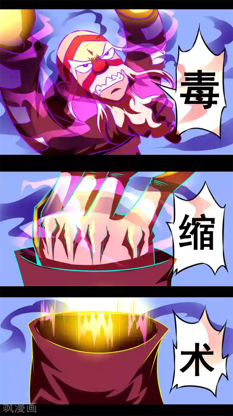 最强神级系统第2季1话 毒缩术