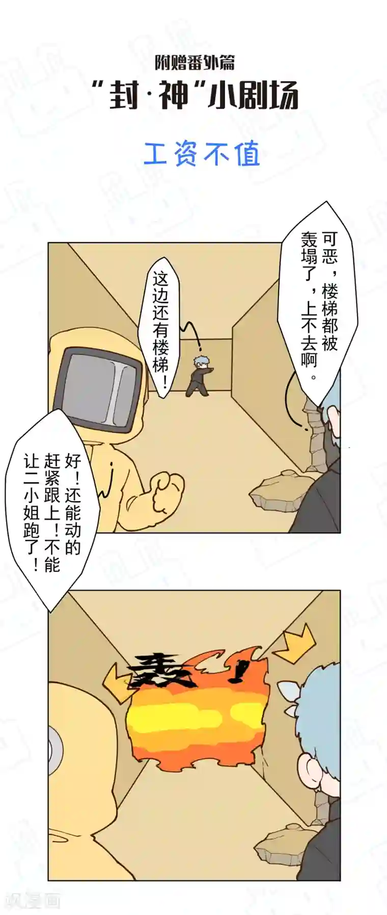 封·禁神录第118话 炸楼