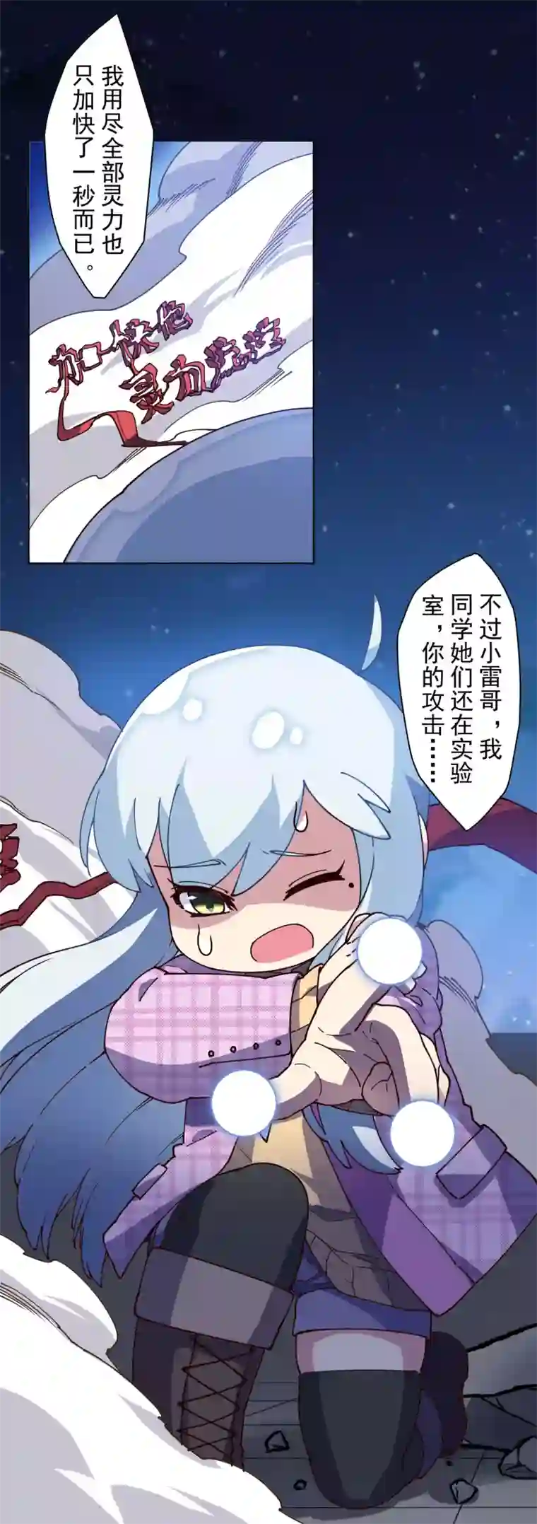 封·禁神录第119话 信错人