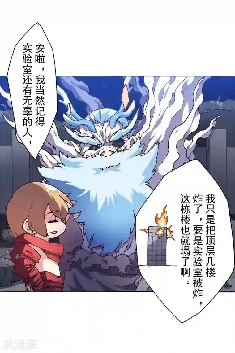 封·禁神录第119话 信错人