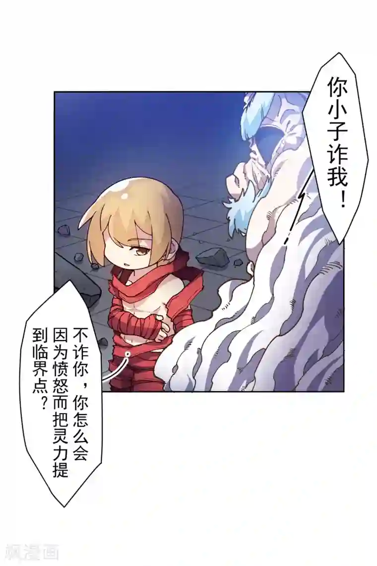 封·禁神录第119话 信错人