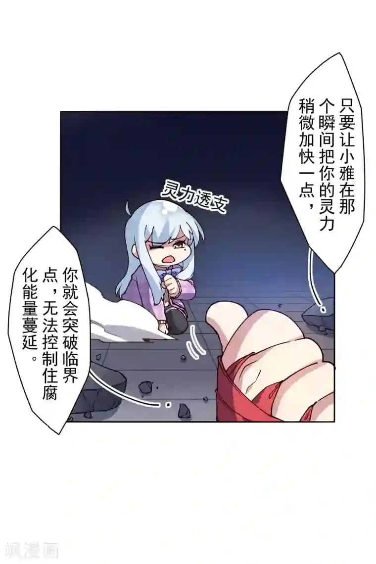 封·禁神录第119话 信错人