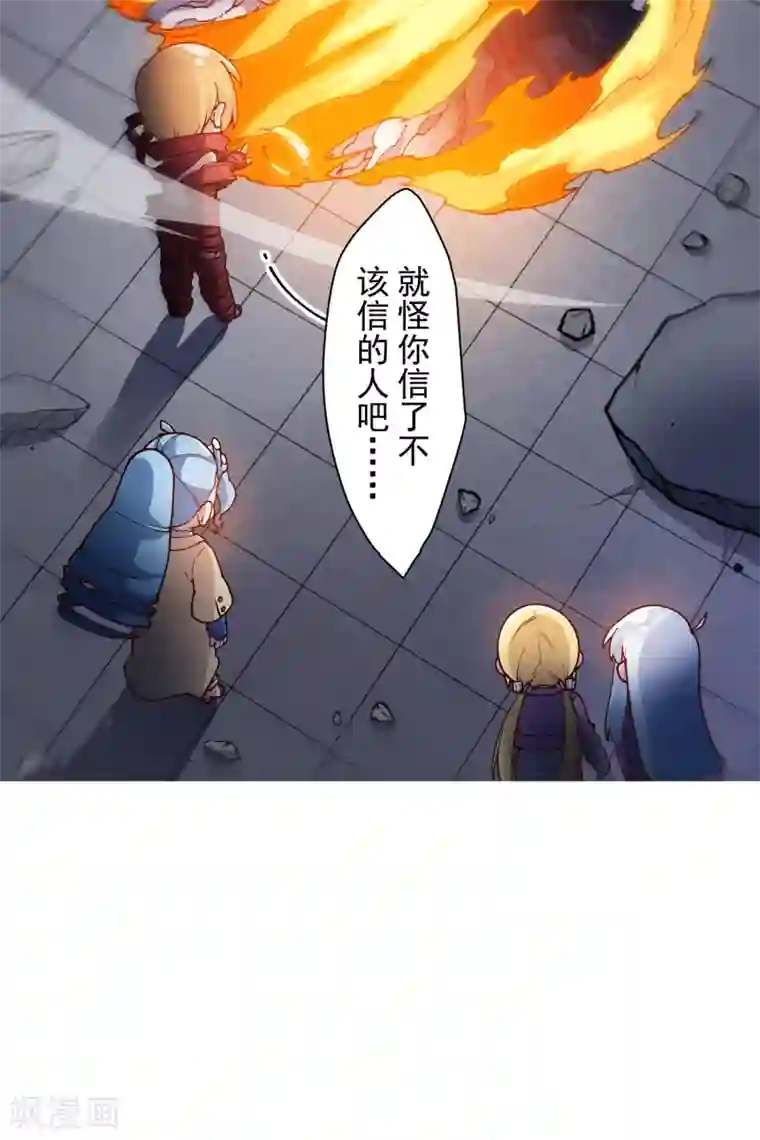 封·禁神录第119话 信错人