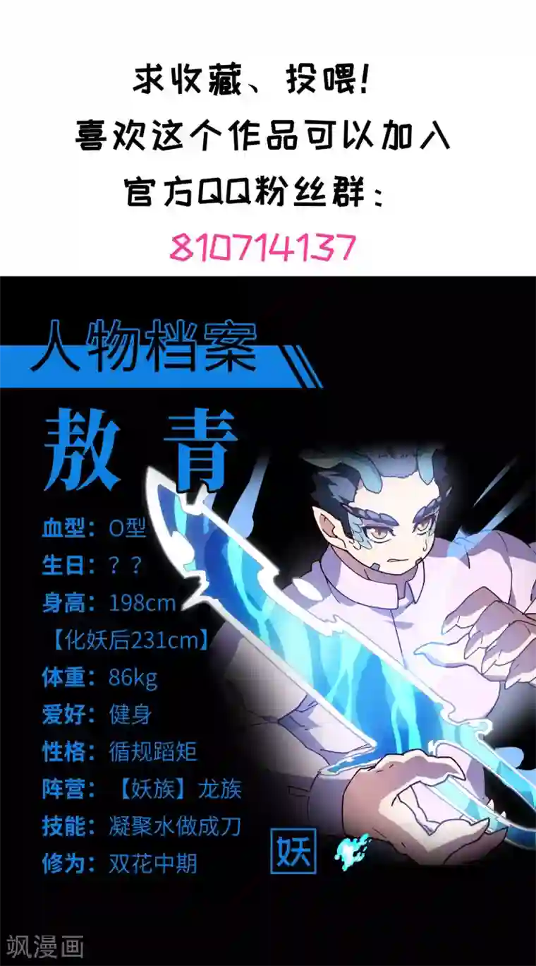 封·禁神录第119话 信错人