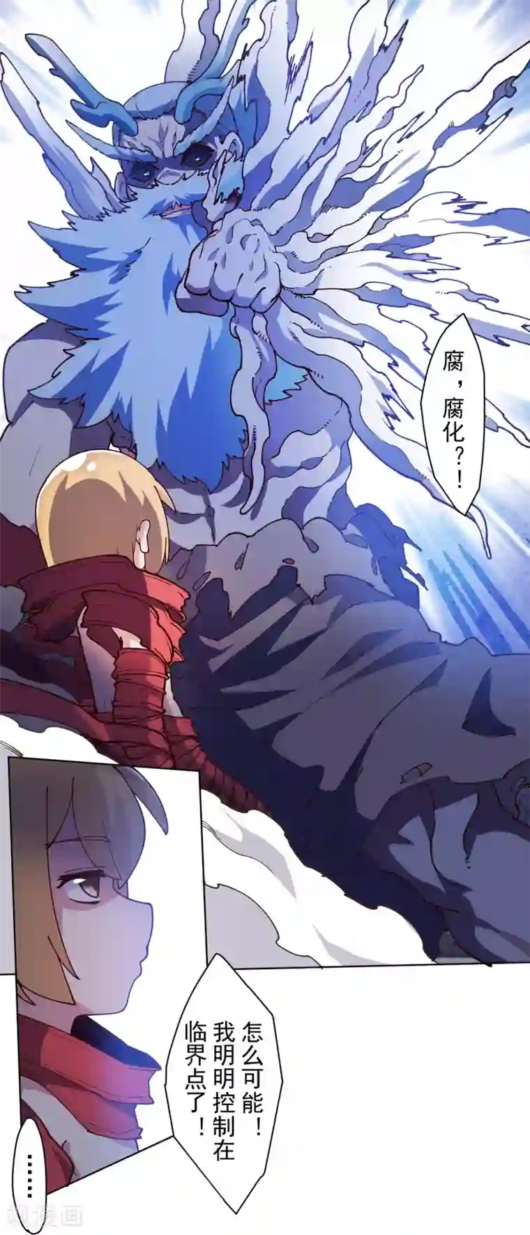 封·禁神录第119话 信错人